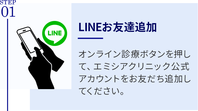 始めるまでの流れ1 / LINEお友達追加